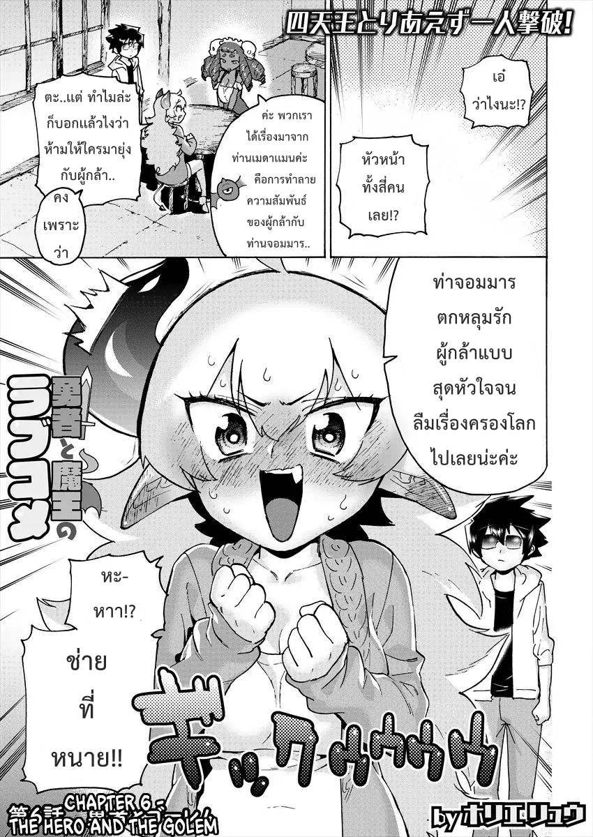 Yuusha to Maou no RabusKome page 1