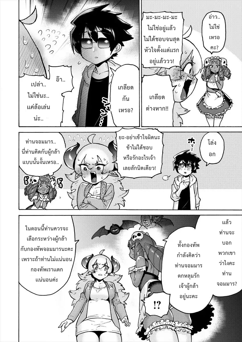 Yuusha to Maou no RabusKome page 2