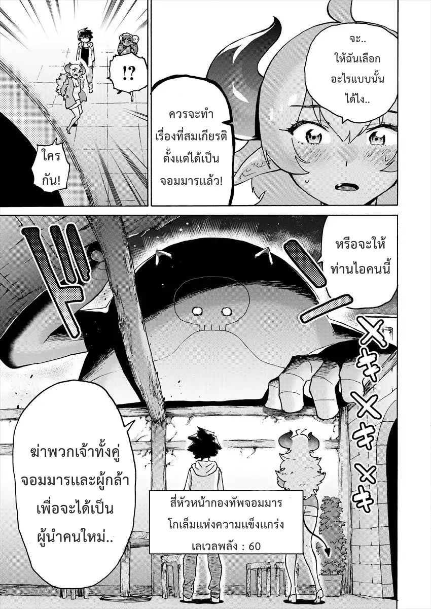 Yuusha to Maou no RabusKome page 3