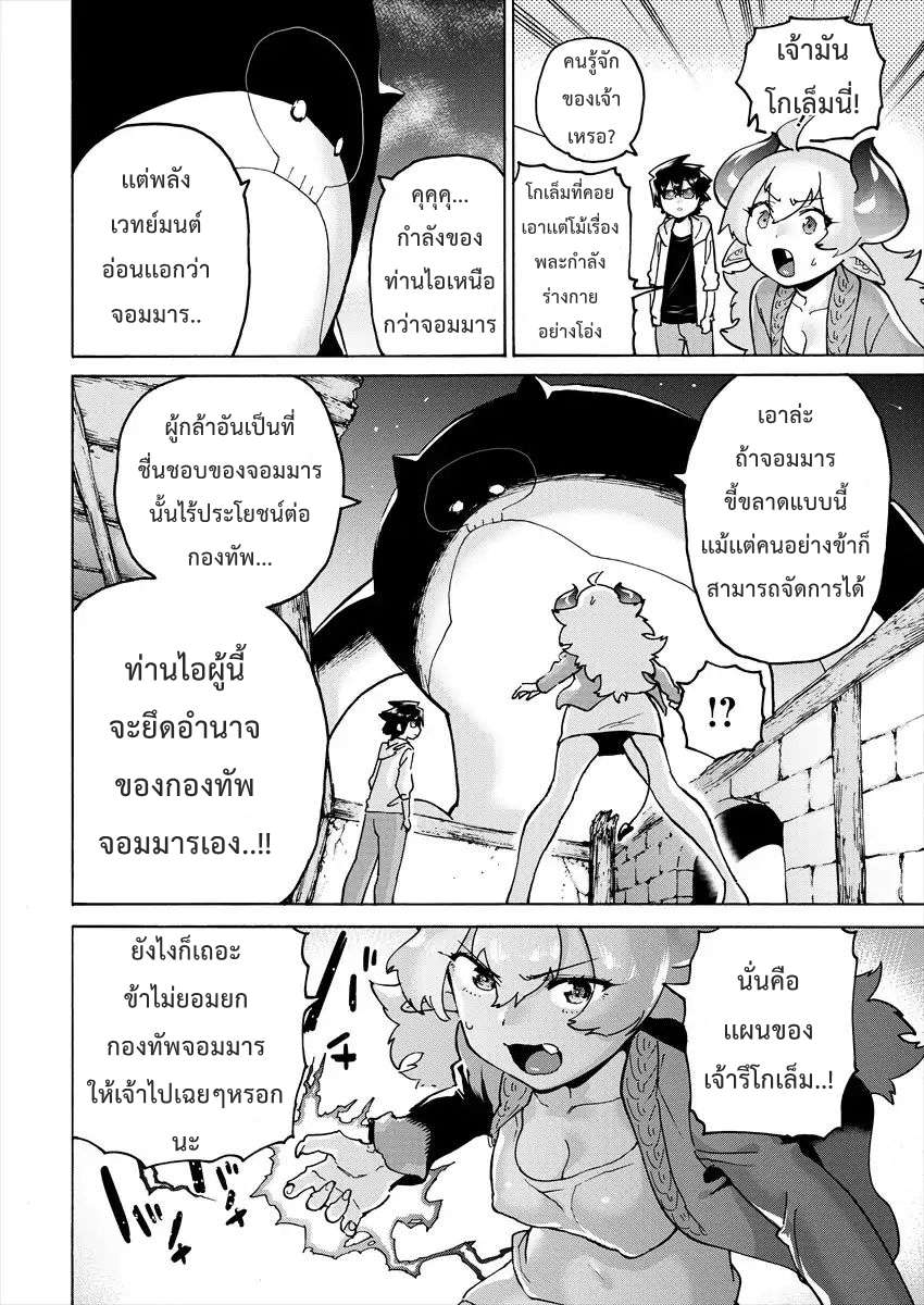 Yuusha to Maou no RabusKome page 4