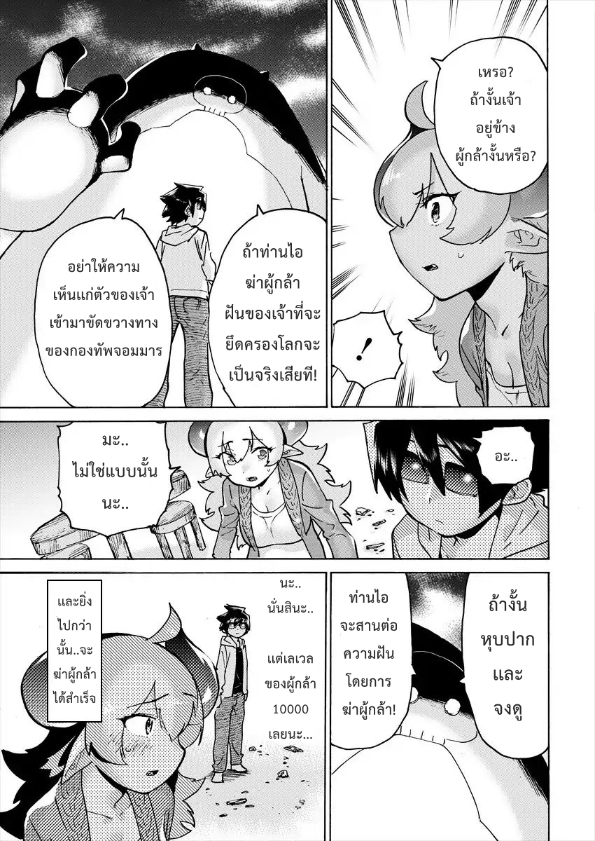 Yuusha to Maou no RabusKome page 5