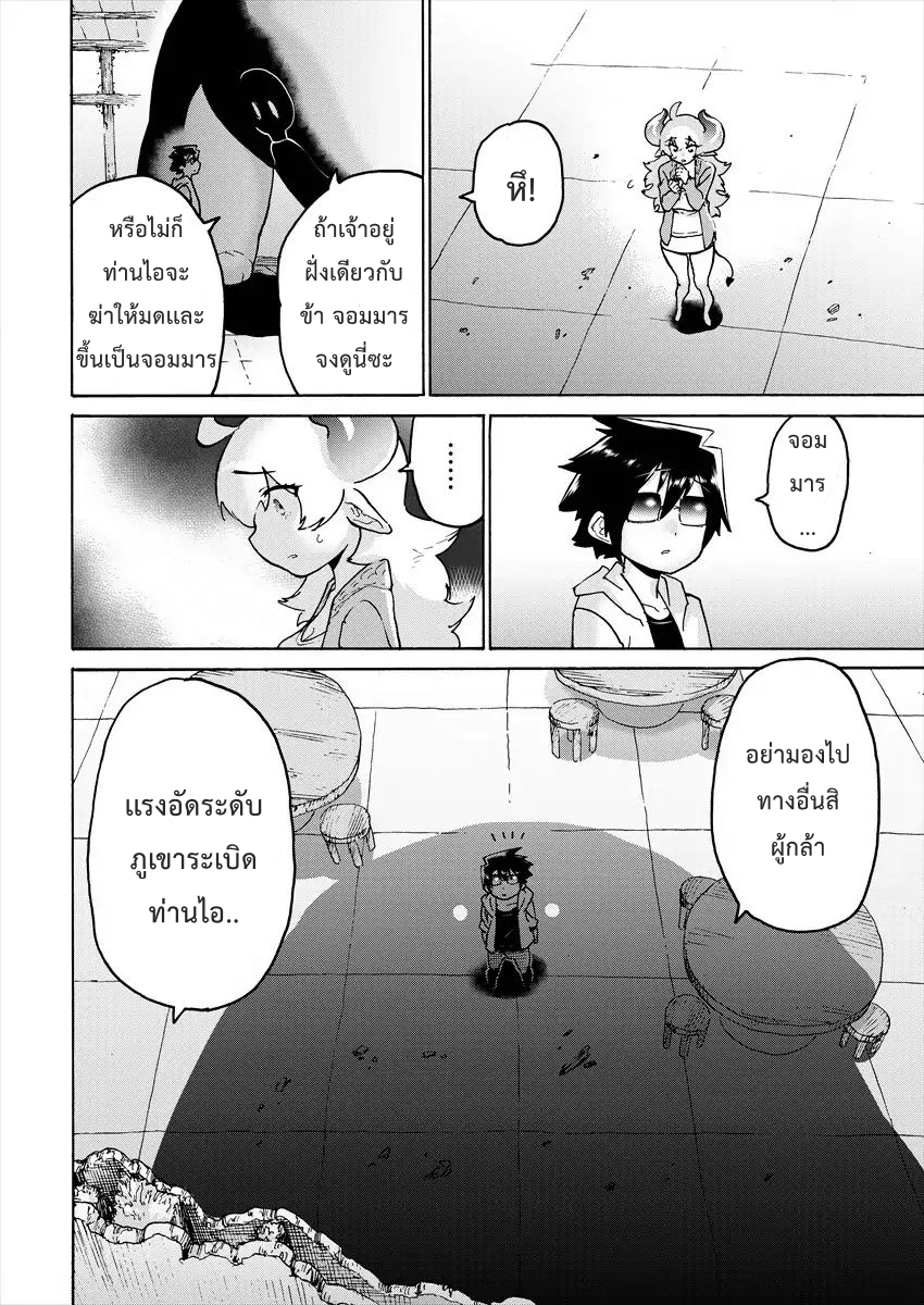 Yuusha to Maou no RabusKome page 6