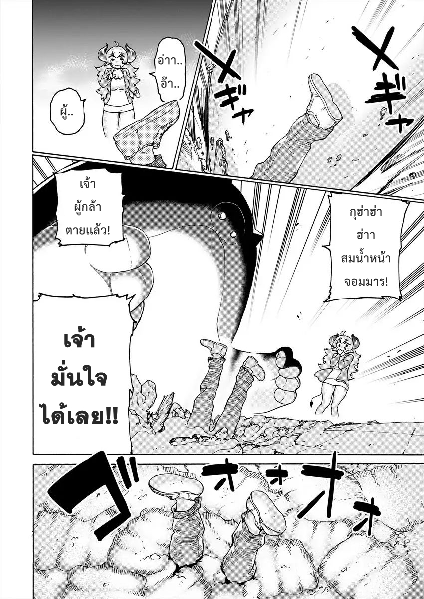 Yuusha to Maou no RabusKome page 8