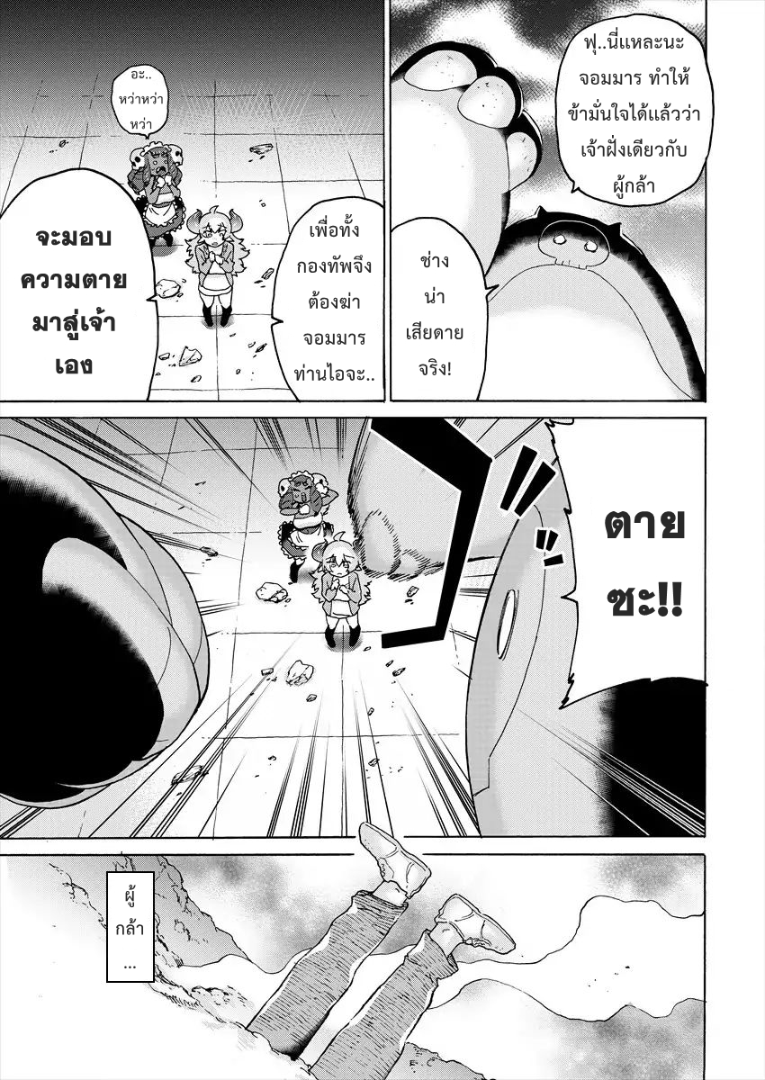 Yuusha to Maou no RabusKome page 9