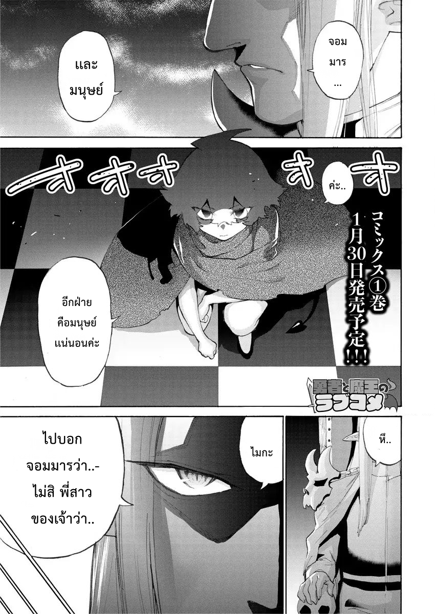 Yuusha to Maou no RabusKome page 1