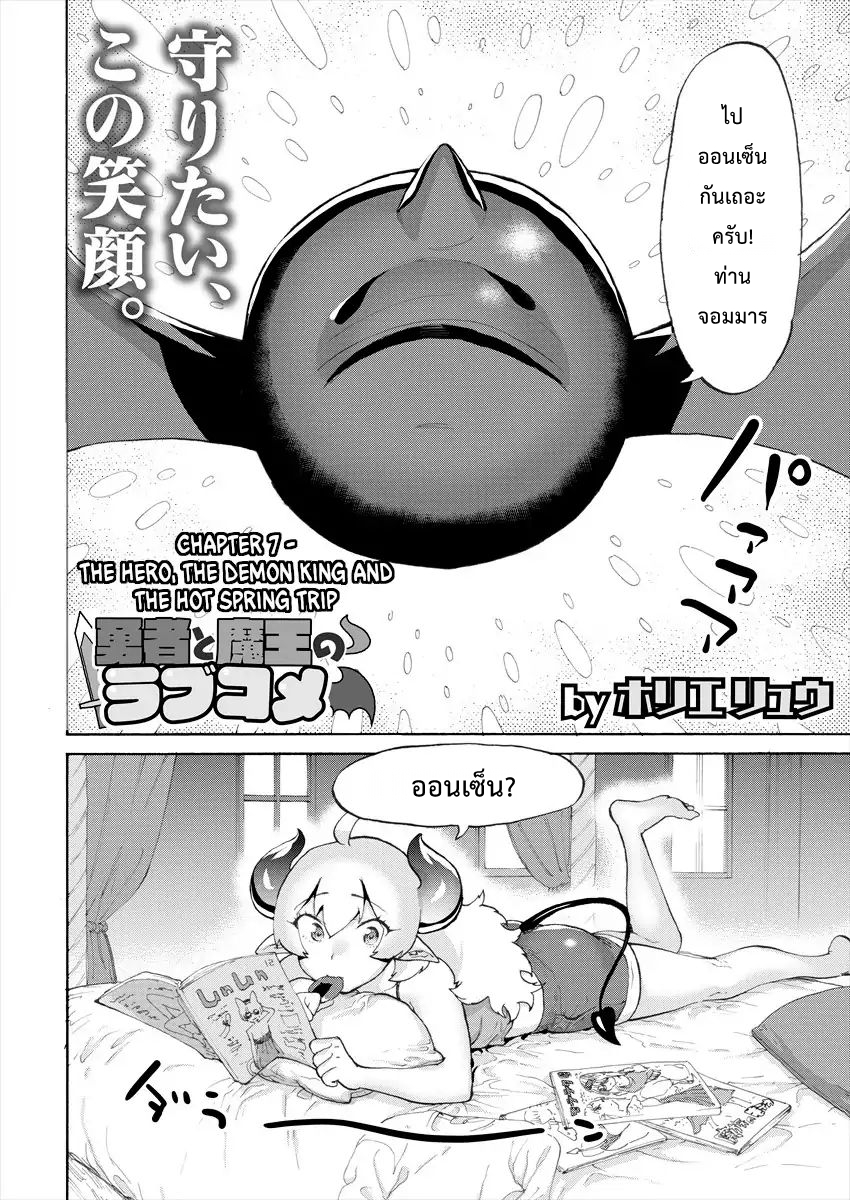 Yuusha to Maou no RabusKome page 2