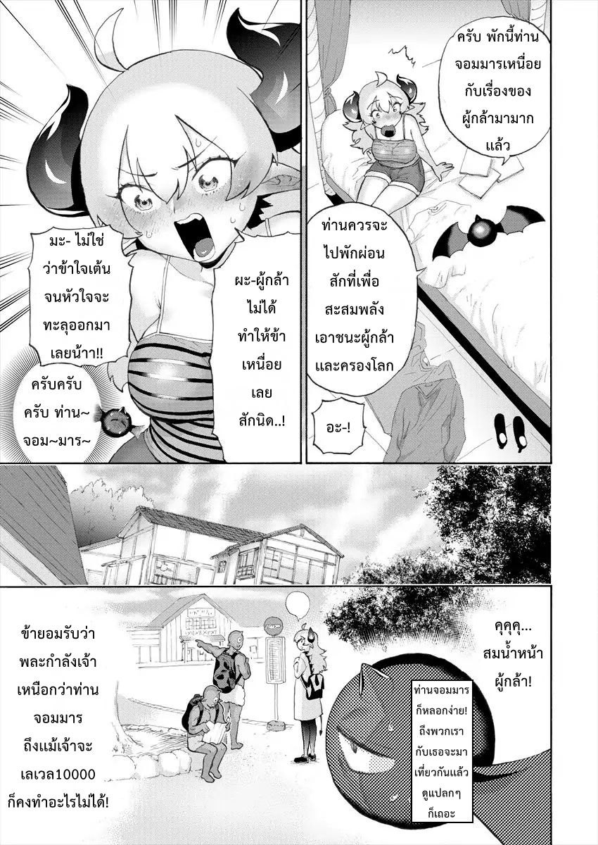 Yuusha to Maou no RabusKome page 3