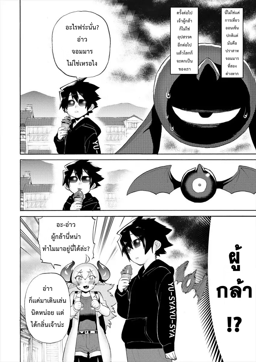 Yuusha to Maou no RabusKome page 4