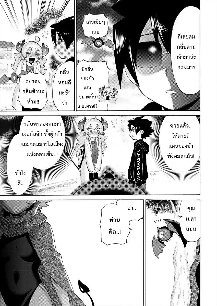 Yuusha to Maou no RabusKome page 5
