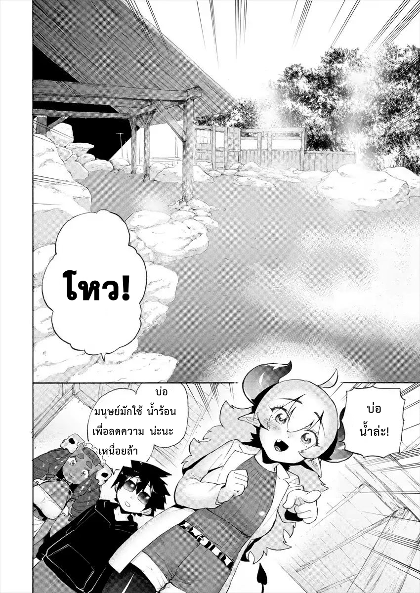 Yuusha to Maou no RabusKome page 6