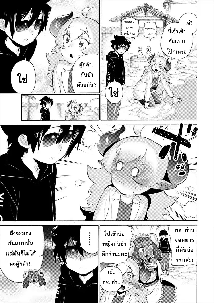 Yuusha to Maou no RabusKome page 7
