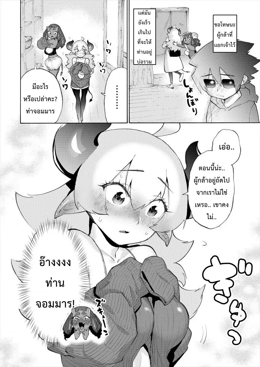 Yuusha to Maou no RabusKome page 8