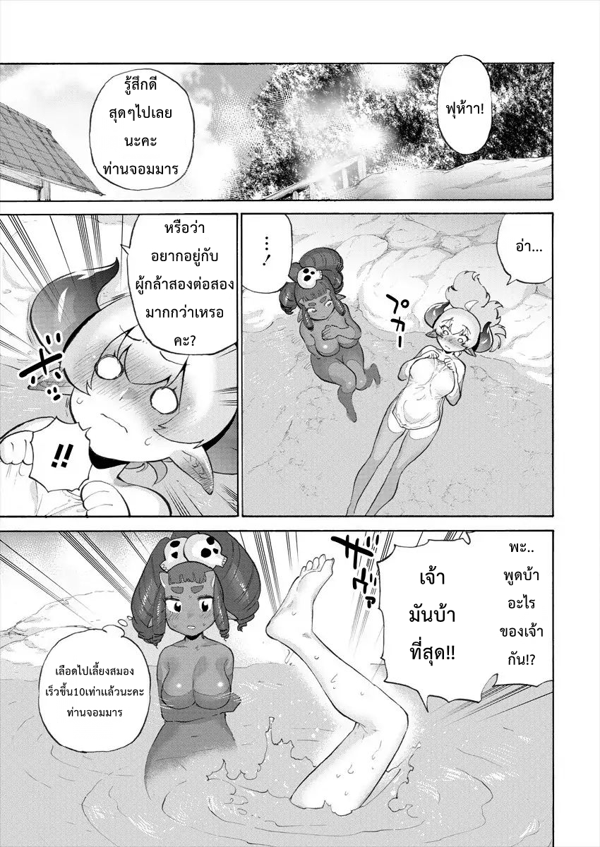 Yuusha to Maou no RabusKome page 9