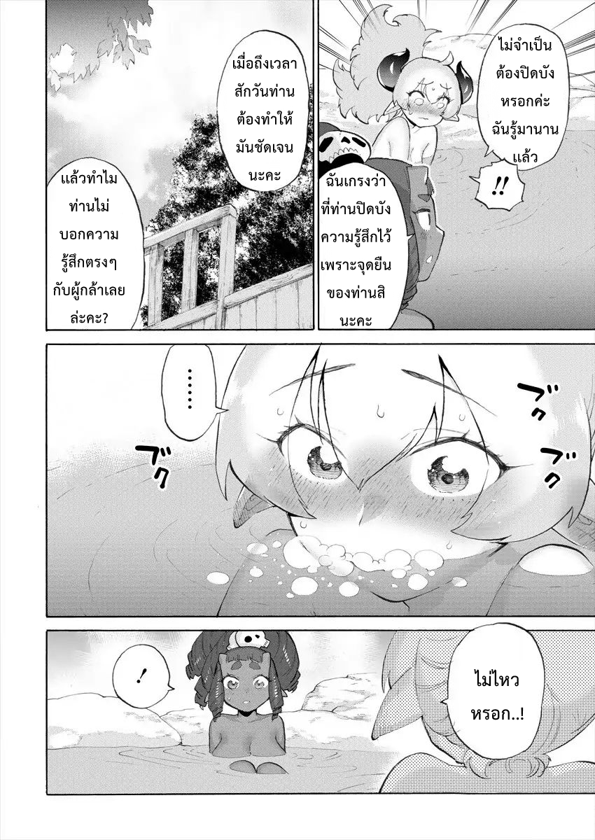 Yuusha to Maou no RabusKome page 10