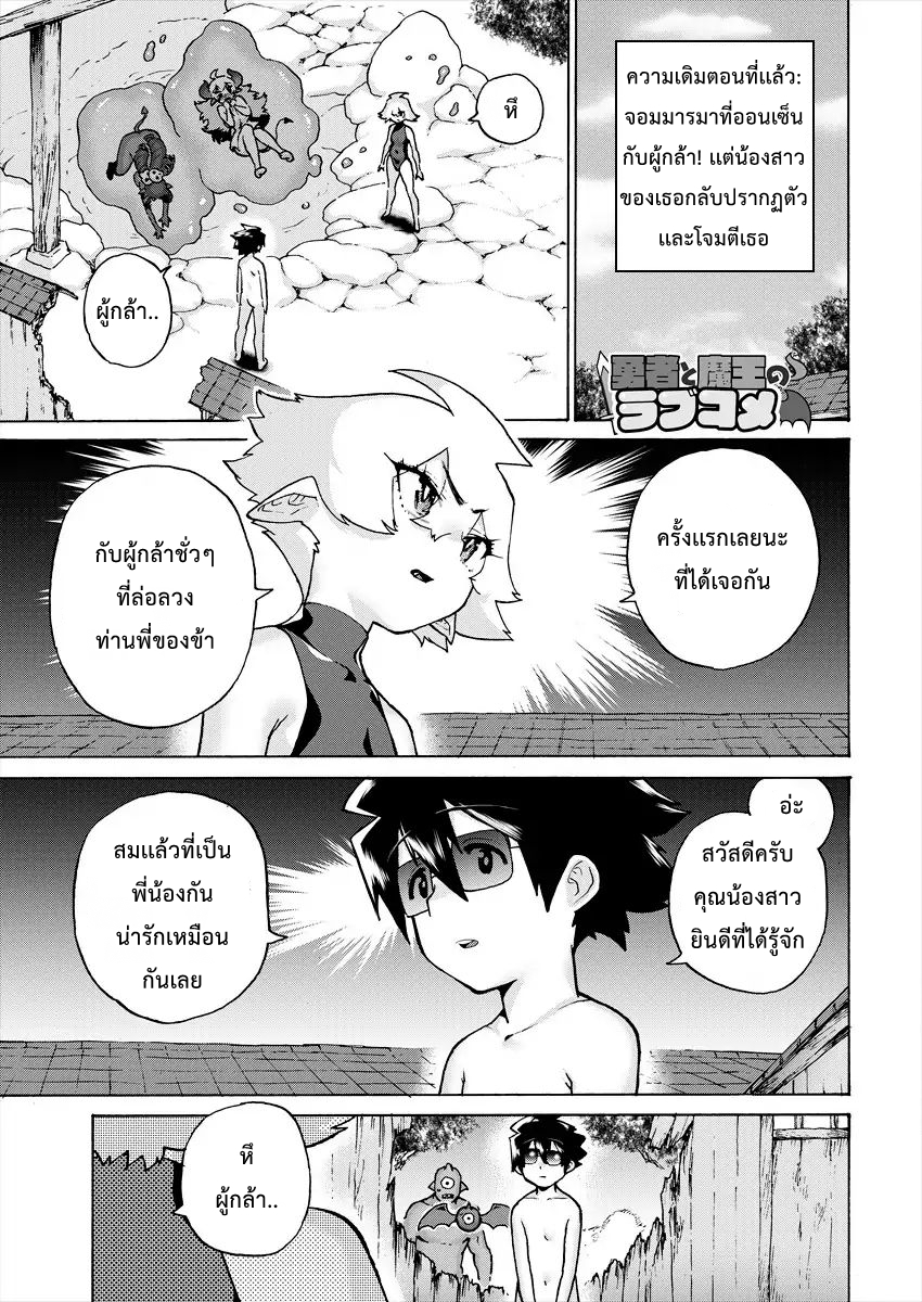 Yuusha to Maou no RabusKome page 1