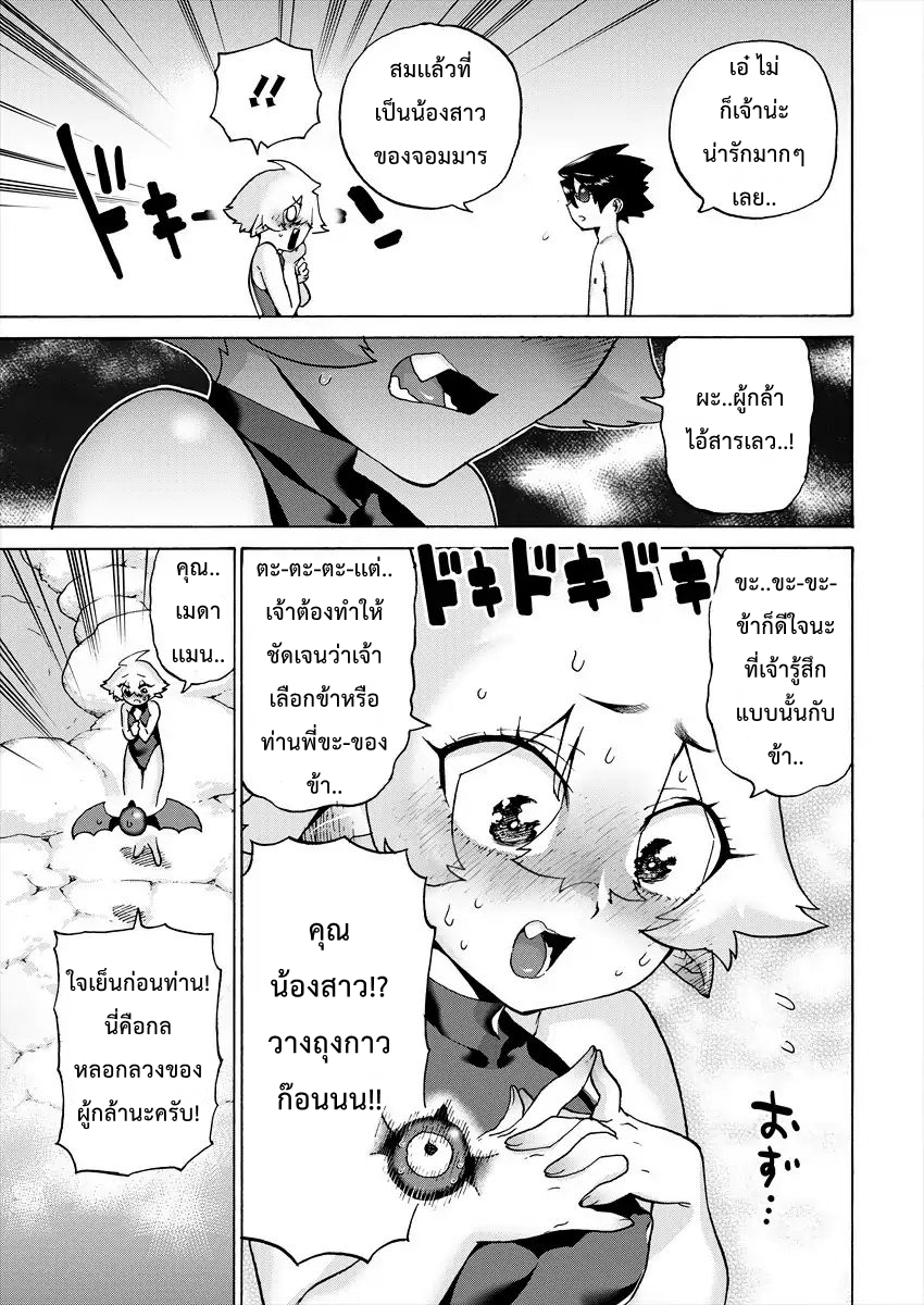 Yuusha to Maou no RabusKome page 3