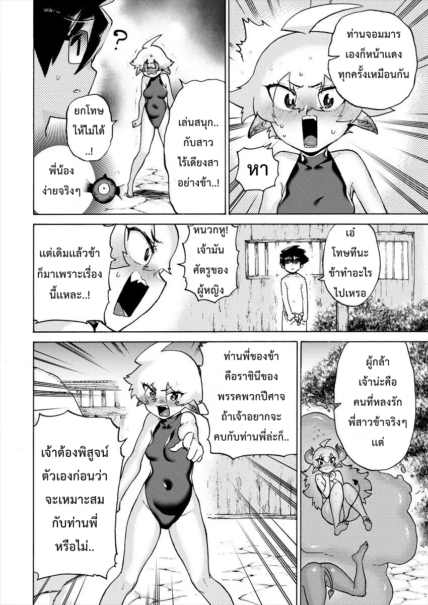 Yuusha to Maou no RabusKome page 4