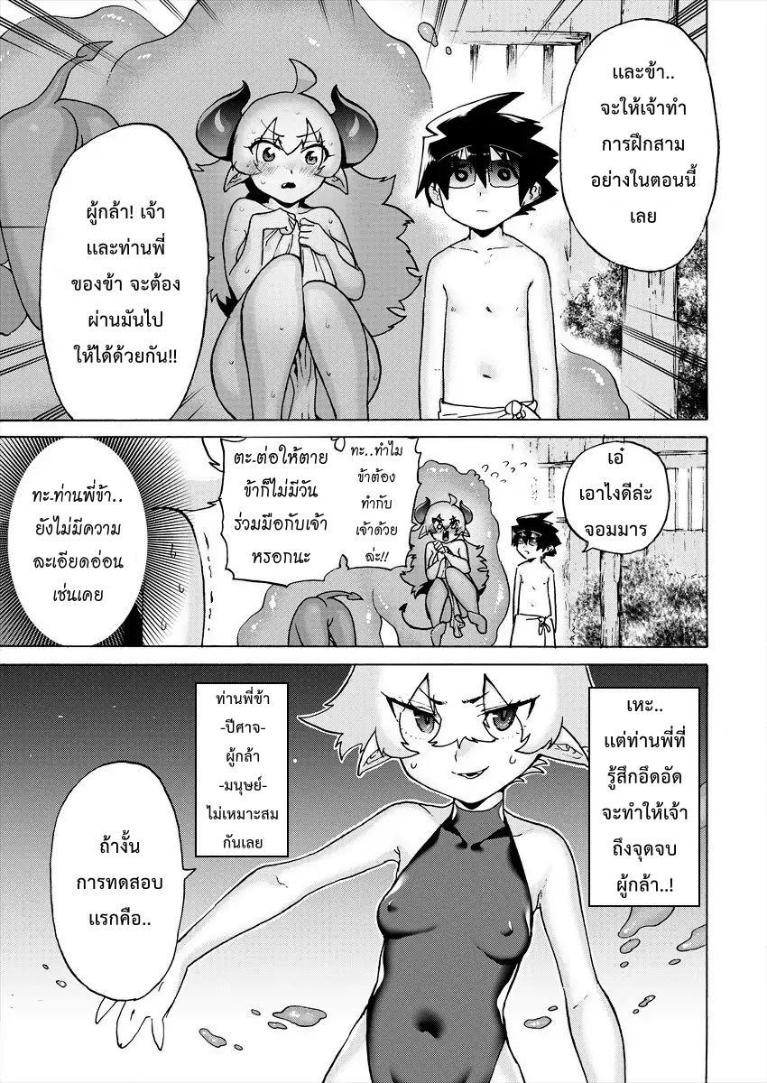 Yuusha to Maou no RabusKome page 5