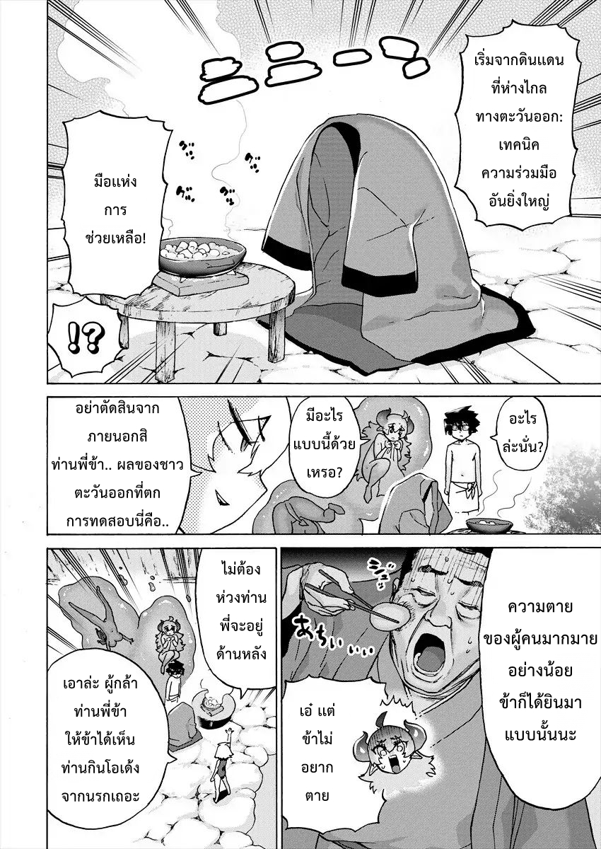 Yuusha to Maou no RabusKome page 6