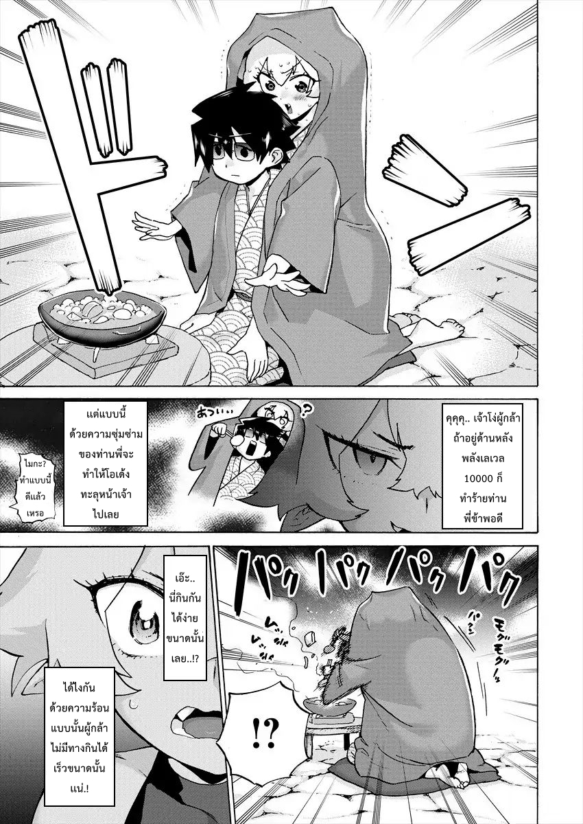 Yuusha to Maou no RabusKome page 7