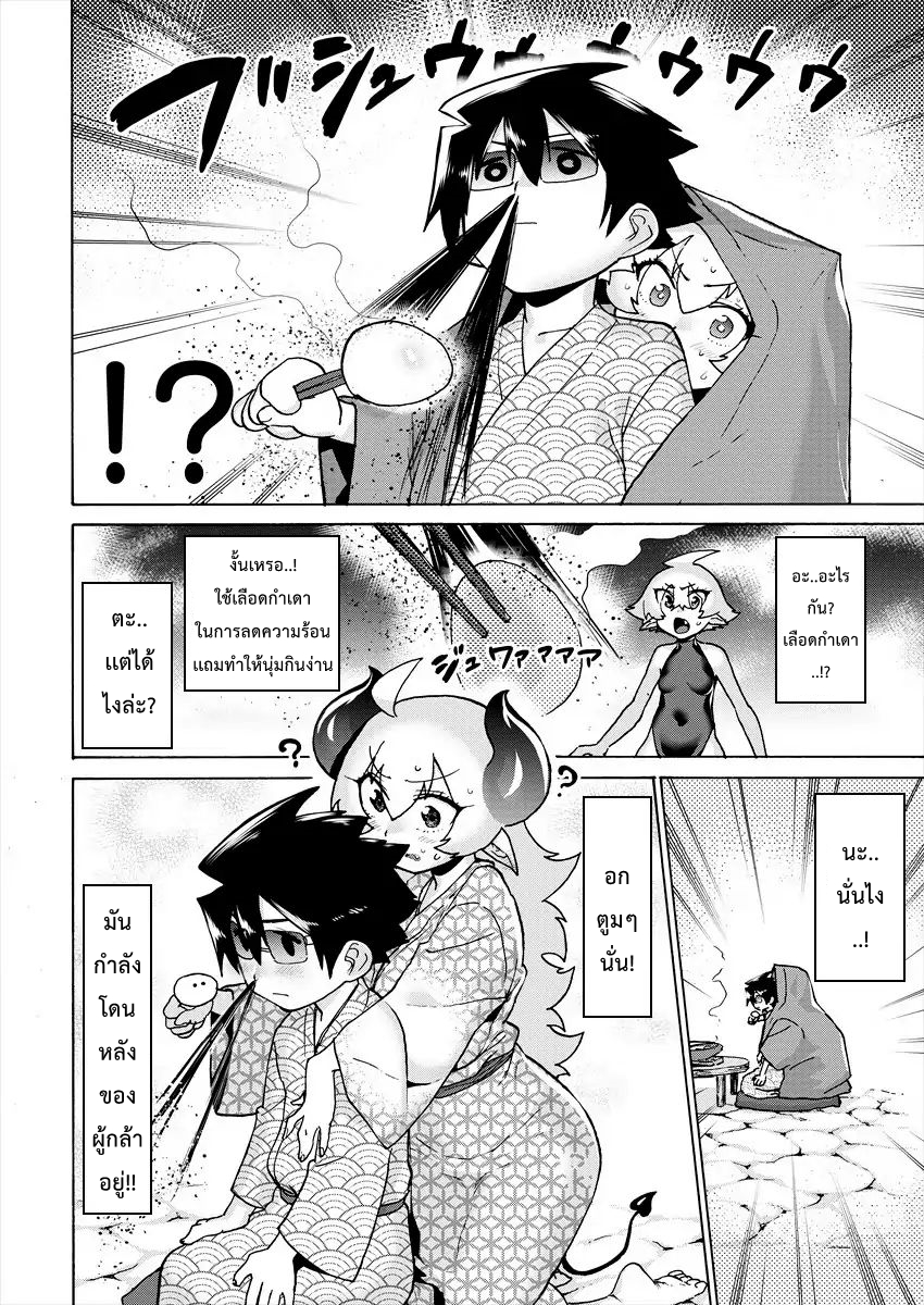 Yuusha to Maou no RabusKome page 8