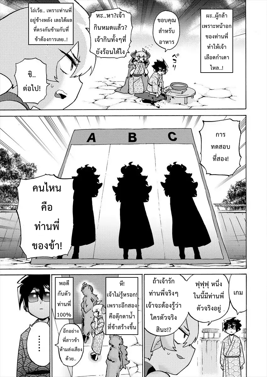 Yuusha to Maou no RabusKome page 9