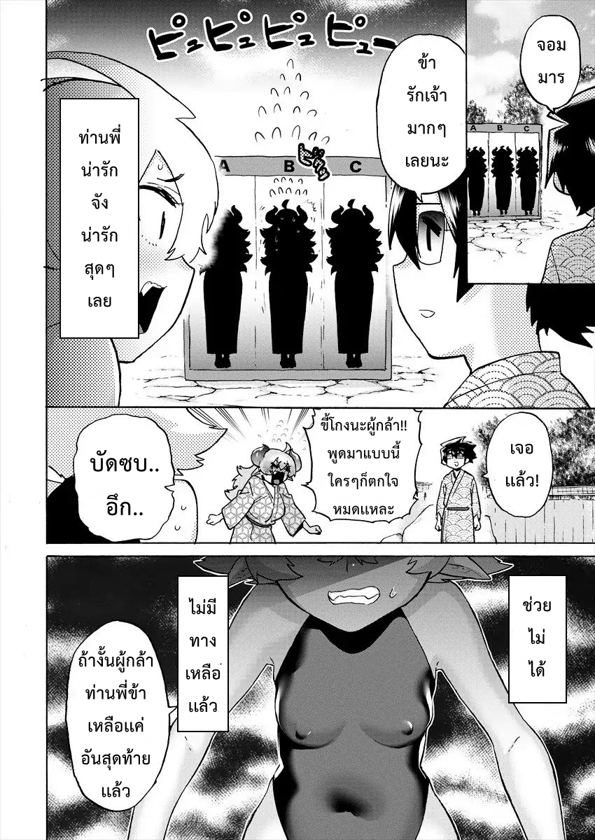 Yuusha to Maou no RabusKome page 10