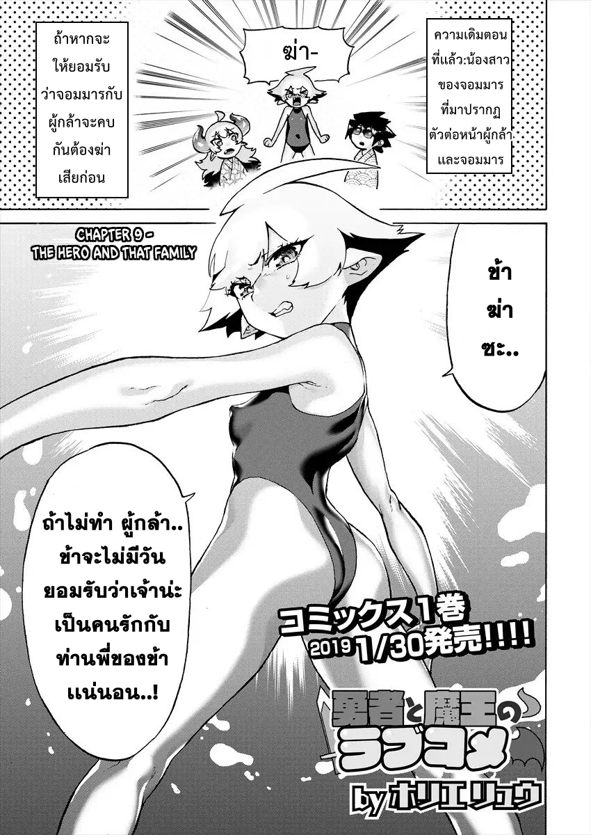 Yuusha to Maou no RabusKome page 3