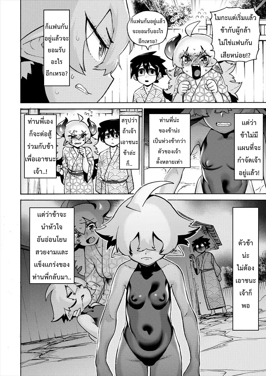 Yuusha to Maou no RabusKome page 4