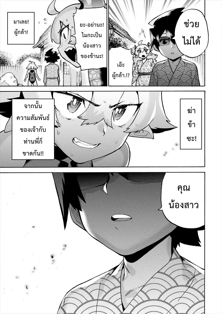 Yuusha to Maou no RabusKome page 5