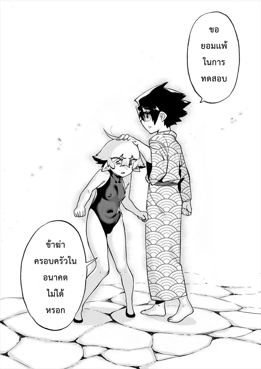 Yuusha to Maou no RabusKome page 6