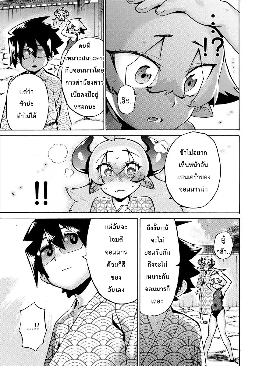 Yuusha to Maou no RabusKome page 7