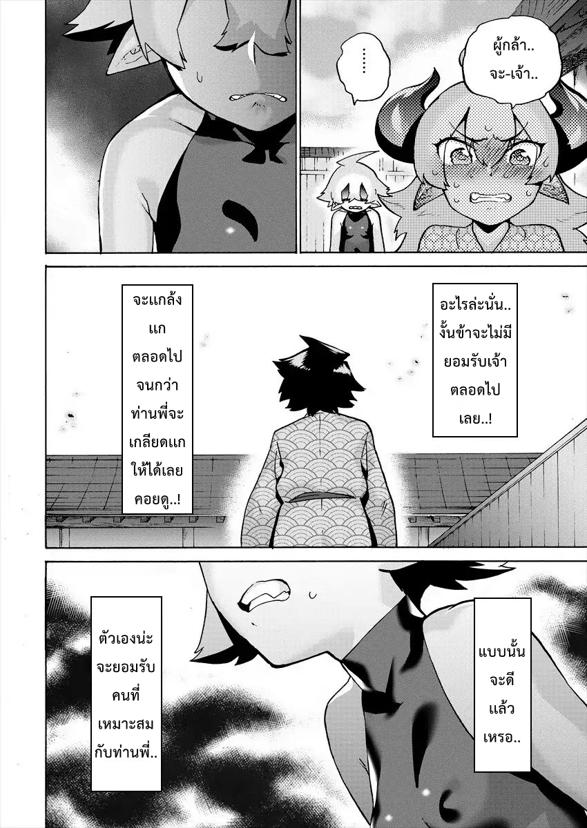 Yuusha to Maou no RabusKome page 8