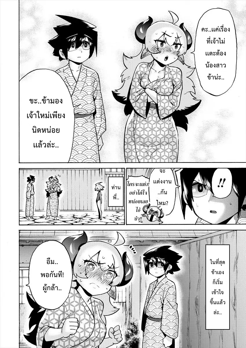 Yuusha to Maou no RabusKome page 10