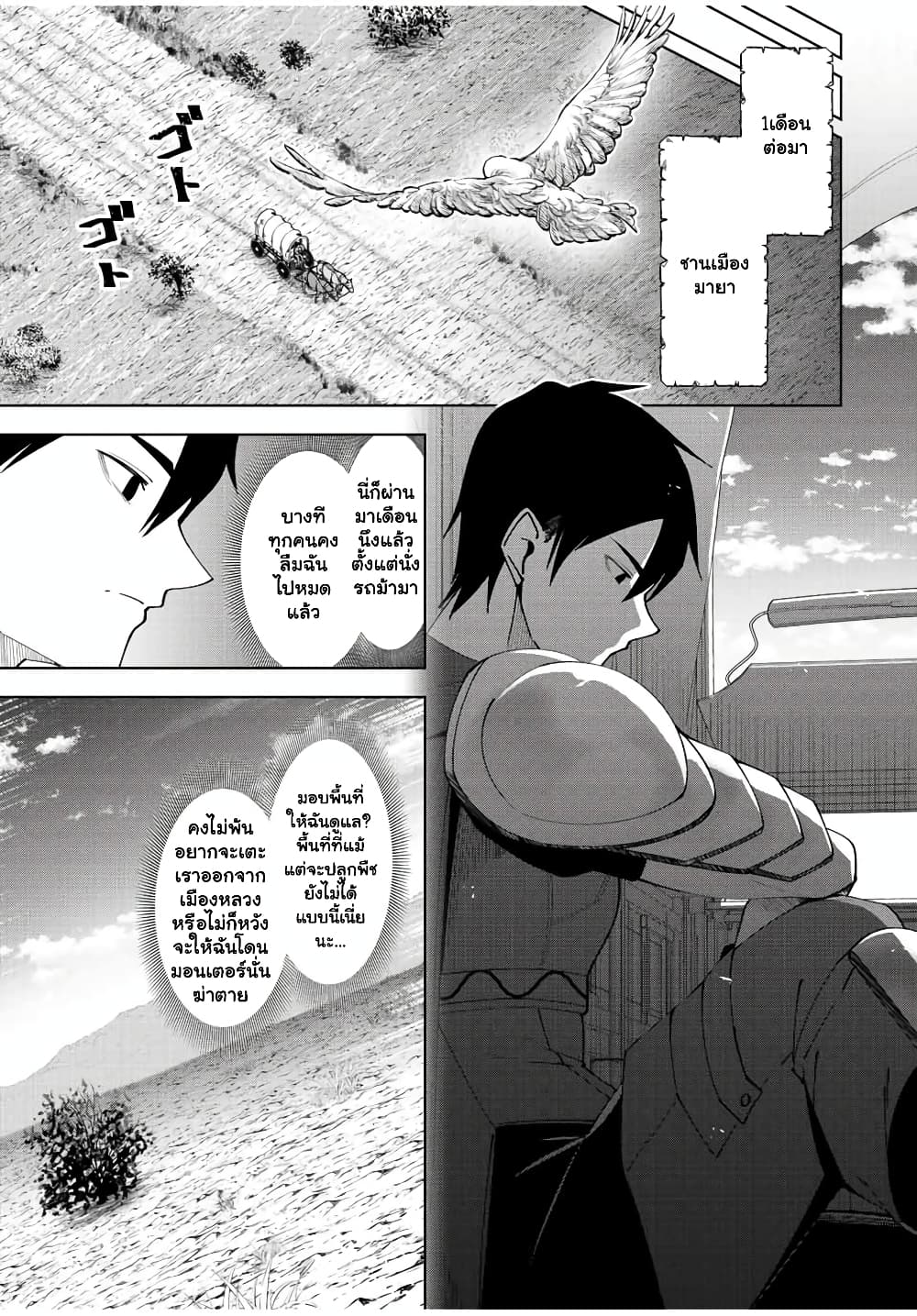Yuusha to Yobareta Nochi ni - Soshite Musou Otoko wa Kazoku wo Tsukuru page 2