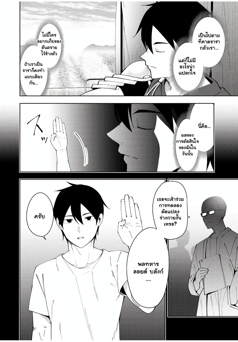 Yuusha to Yobareta Nochi ni - Soshite Musou Otoko wa Kazoku wo Tsukuru page 3