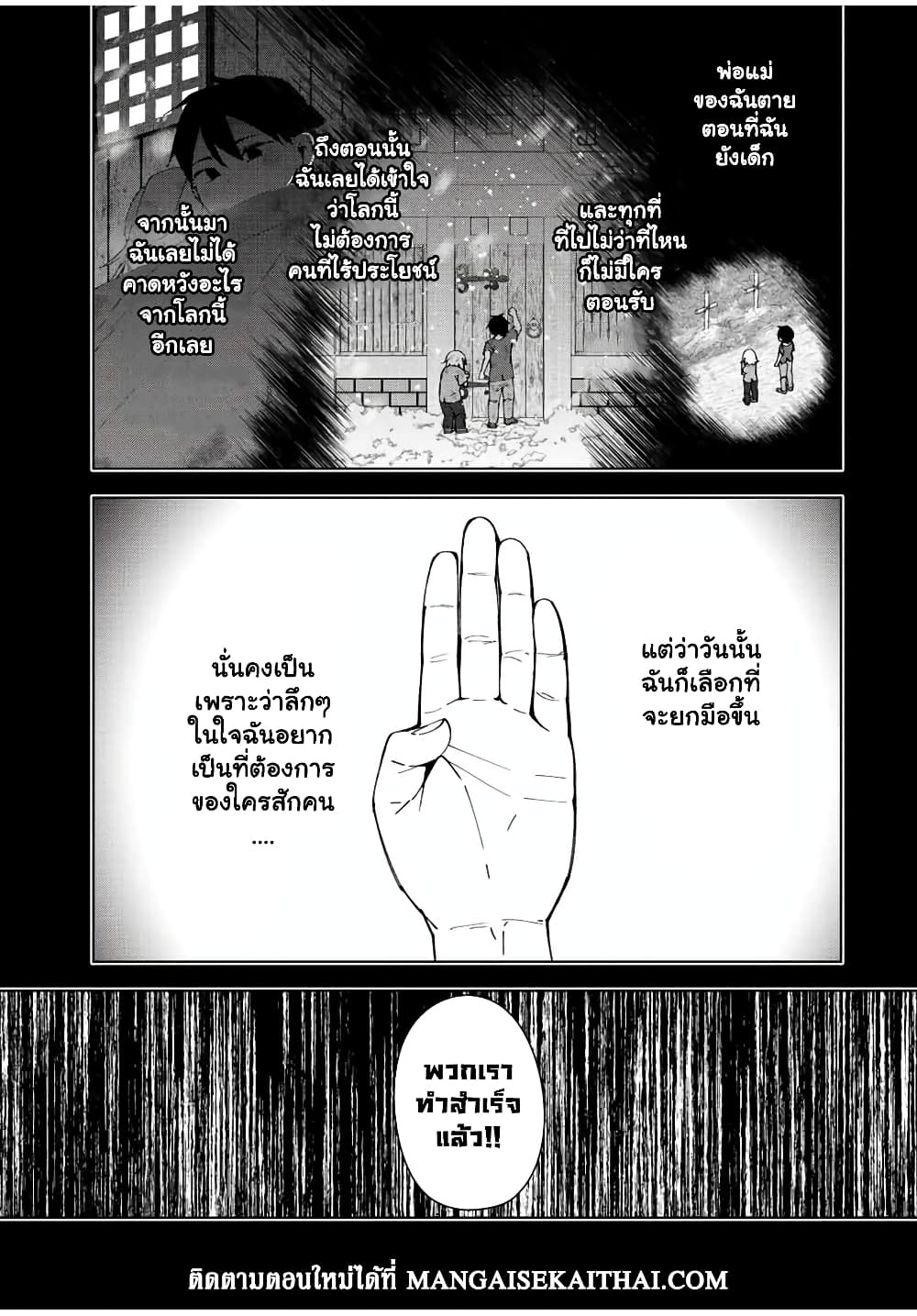 Yuusha to Yobareta Nochi ni - Soshite Musou Otoko wa Kazoku wo Tsukuru page 4