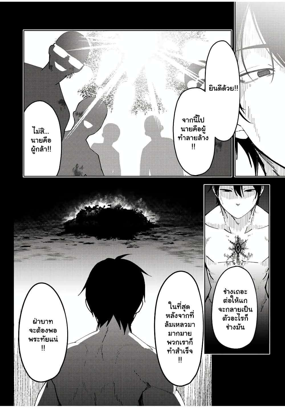 Yuusha to Yobareta Nochi ni - Soshite Musou Otoko wa Kazoku wo Tsukuru page 5