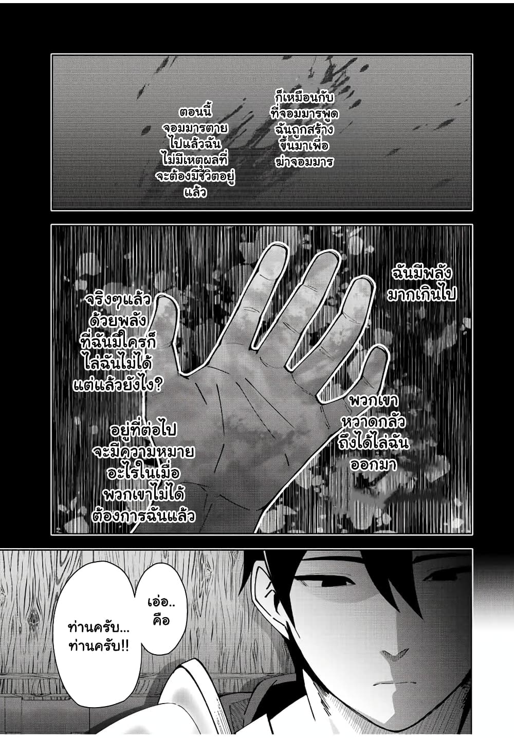 Yuusha to Yobareta Nochi ni - Soshite Musou Otoko wa Kazoku wo Tsukuru page 6