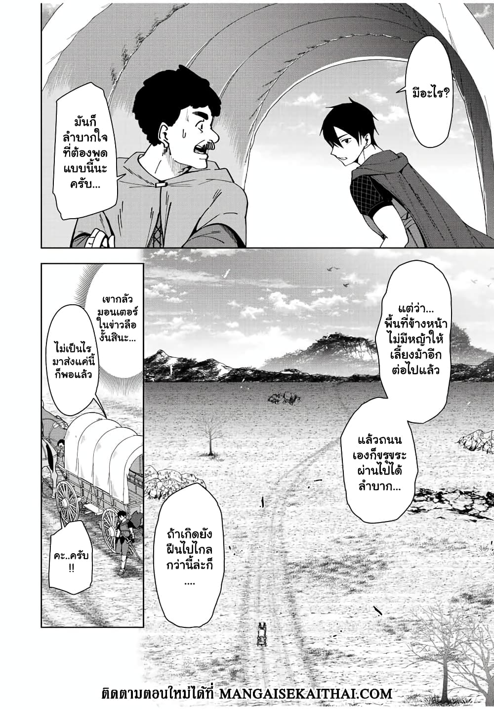 Yuusha to Yobareta Nochi ni - Soshite Musou Otoko wa Kazoku wo Tsukuru page 7