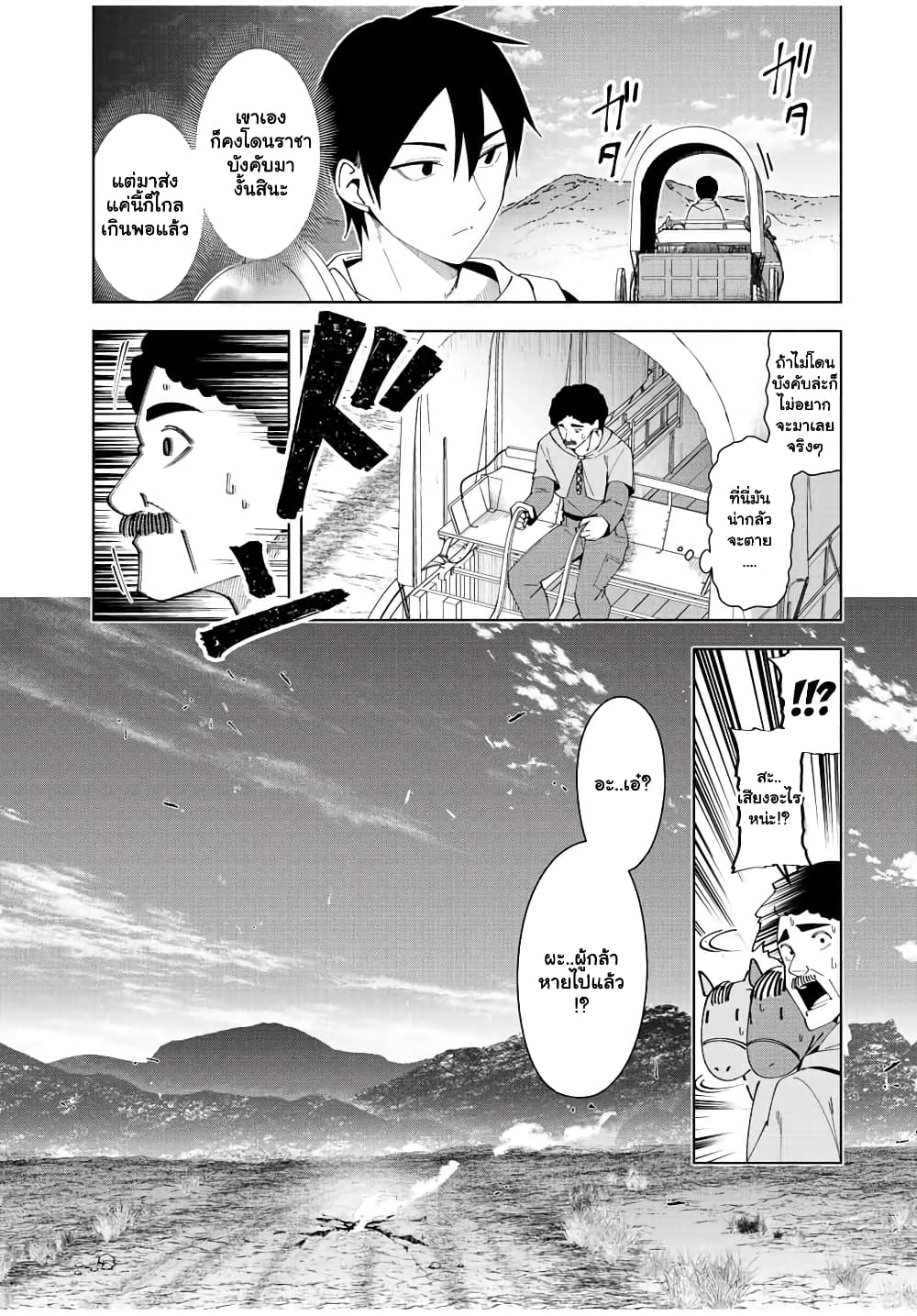 Yuusha to Yobareta Nochi ni - Soshite Musou Otoko wa Kazoku wo Tsukuru page 8