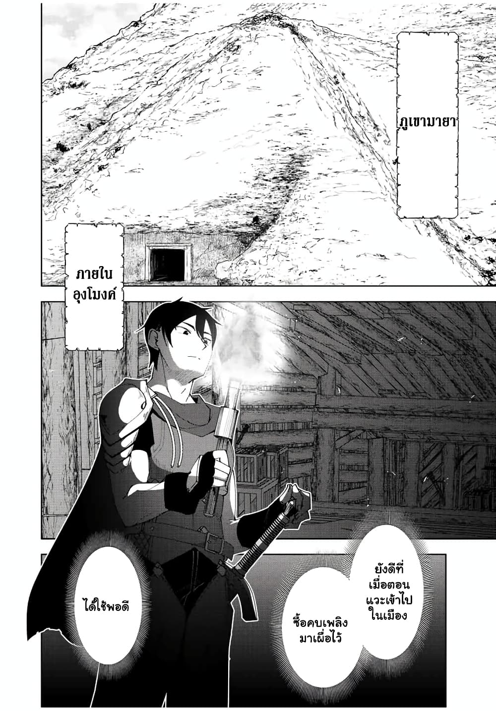 Yuusha to Yobareta Nochi ni - Soshite Musou Otoko wa Kazoku wo Tsukuru page 9