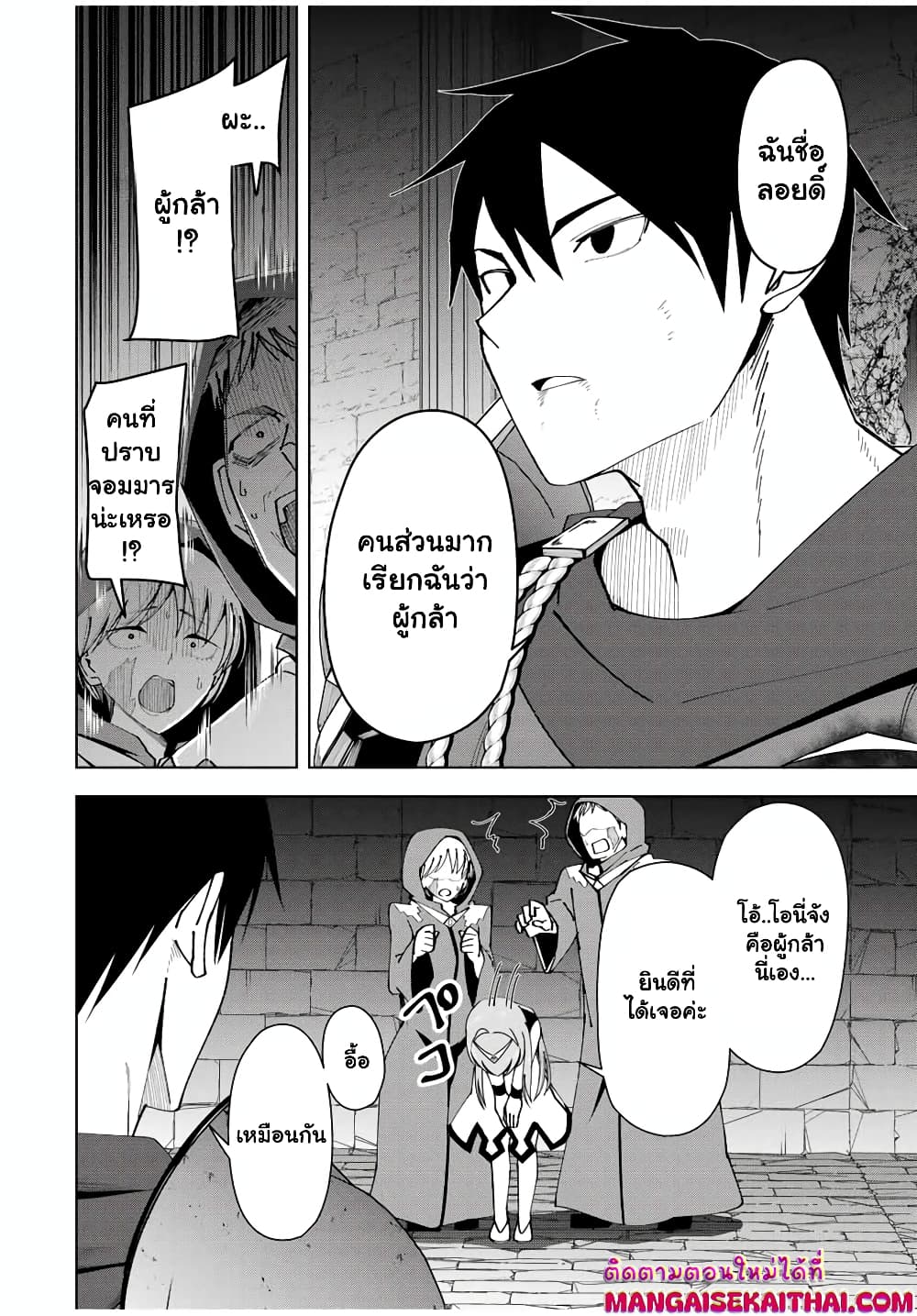 Yuusha to Yobareta Nochi ni - Soshite Musou Otoko wa Kazoku wo Tsukuru page 3