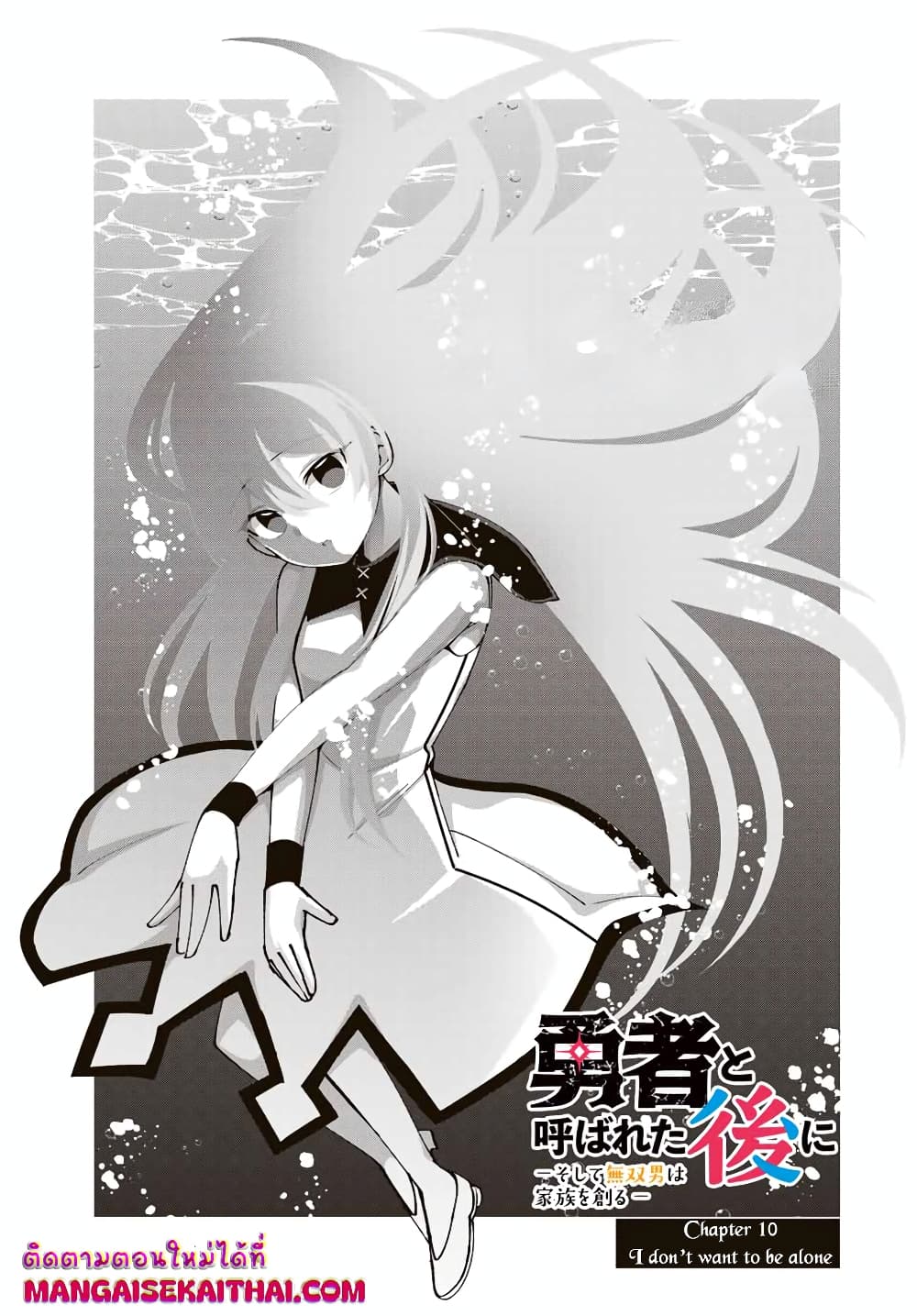 Yuusha to Yobareta Nochi ni - Soshite Musou Otoko wa Kazoku wo Tsukuru page 4