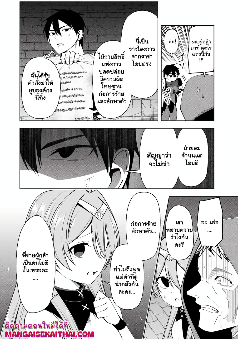 Yuusha to Yobareta Nochi ni - Soshite Musou Otoko wa Kazoku wo Tsukuru page 5