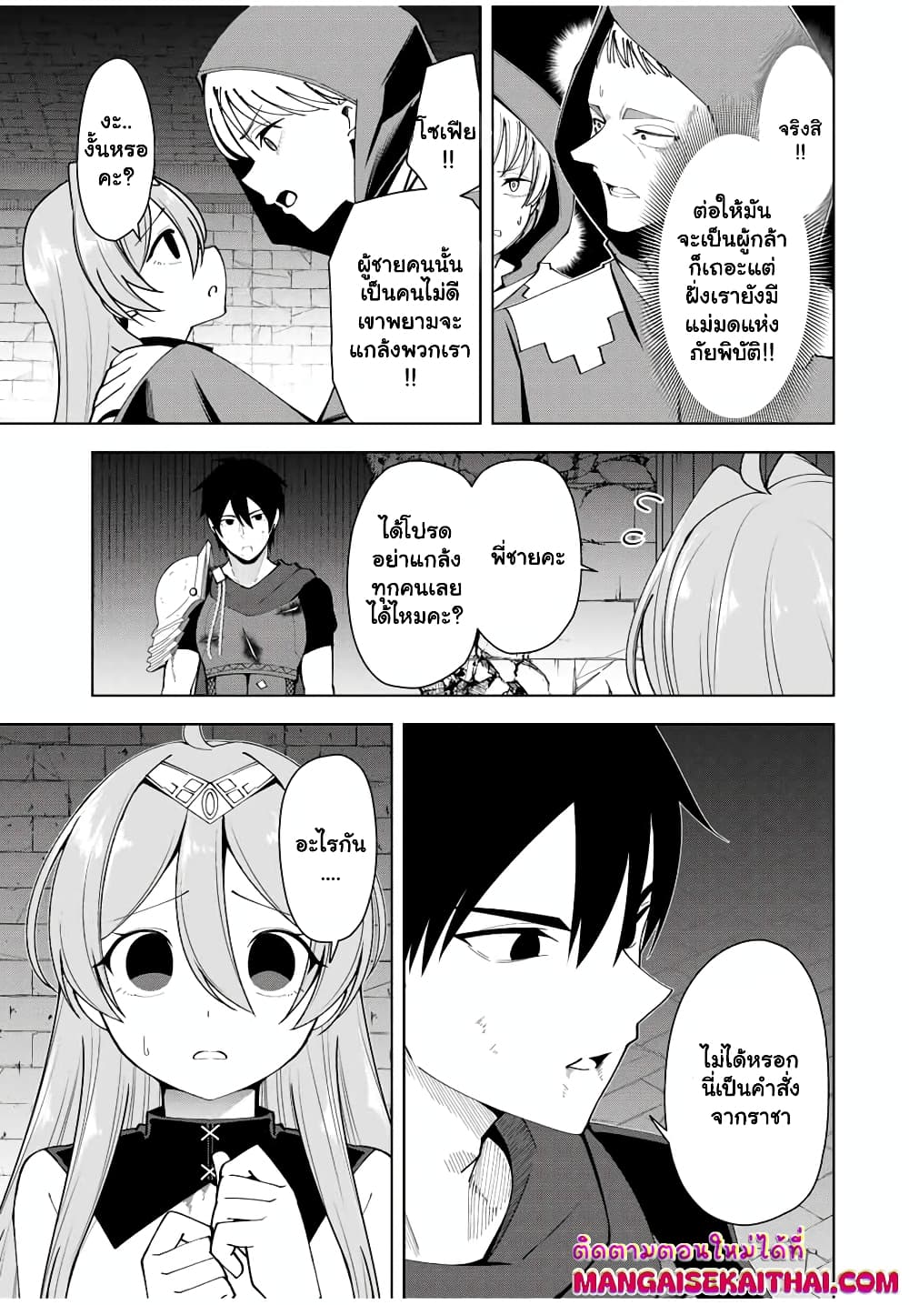 Yuusha to Yobareta Nochi ni - Soshite Musou Otoko wa Kazoku wo Tsukuru page 6