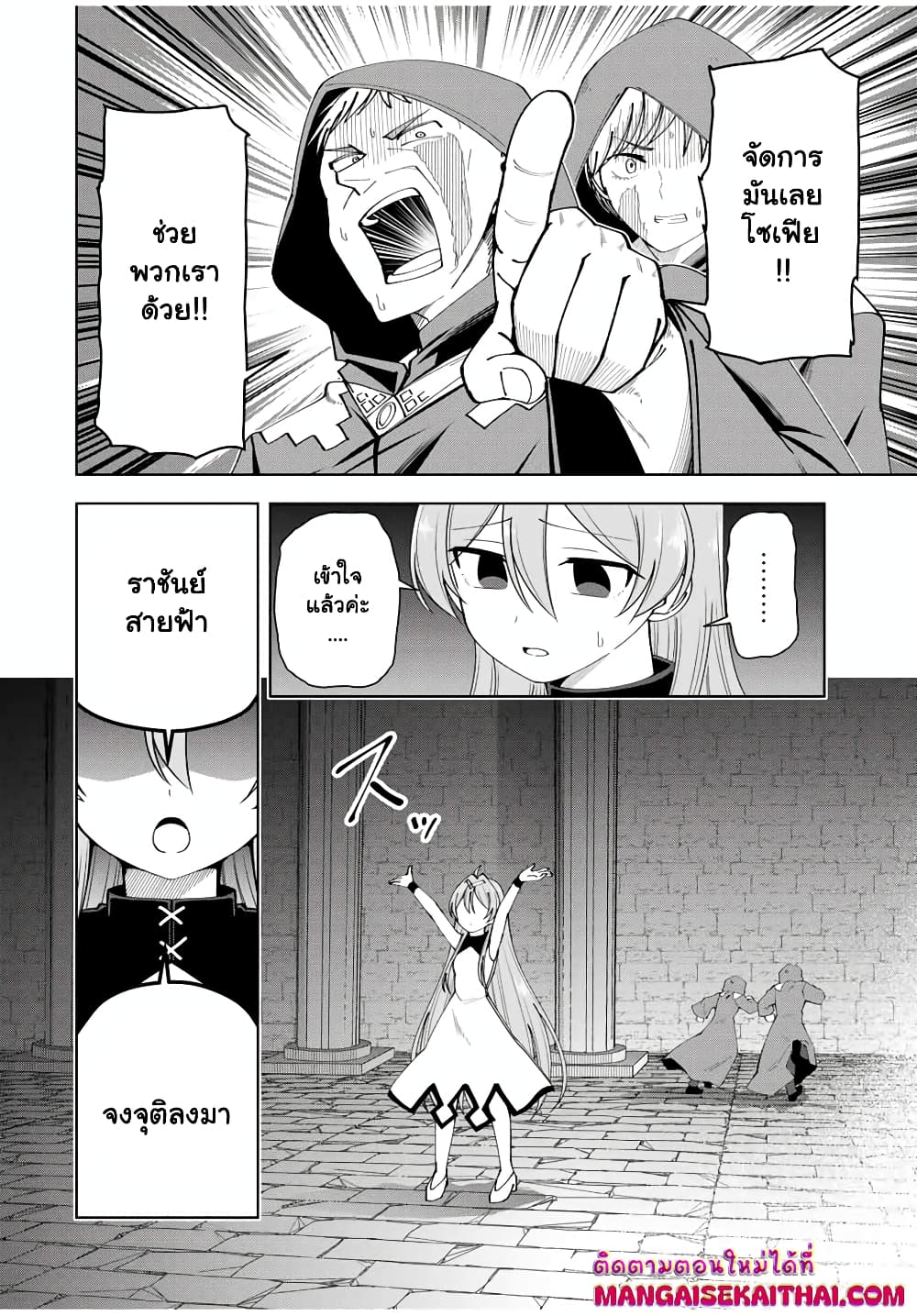 Yuusha to Yobareta Nochi ni - Soshite Musou Otoko wa Kazoku wo Tsukuru page 7