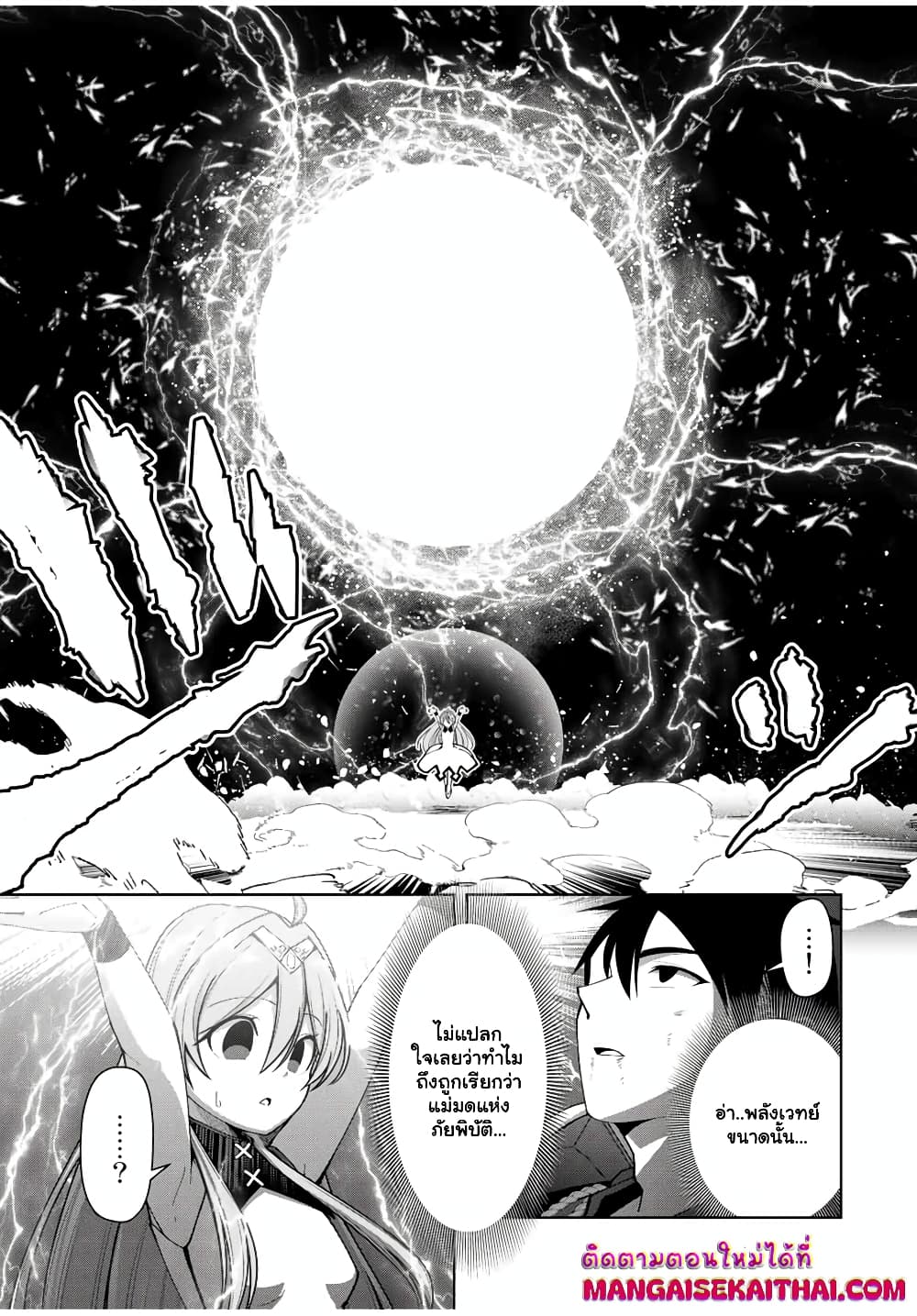 Yuusha to Yobareta Nochi ni - Soshite Musou Otoko wa Kazoku wo Tsukuru page 8