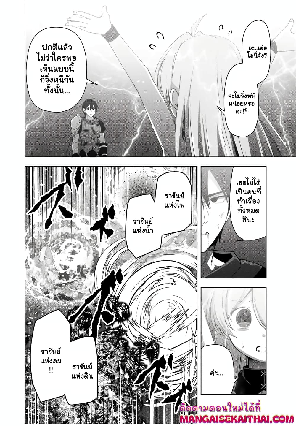Yuusha to Yobareta Nochi ni - Soshite Musou Otoko wa Kazoku wo Tsukuru page 9