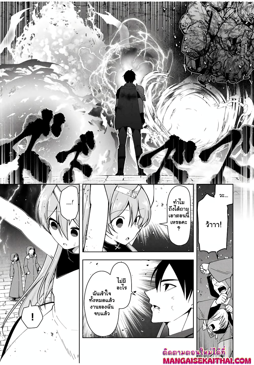 Yuusha to Yobareta Nochi ni - Soshite Musou Otoko wa Kazoku wo Tsukuru page 10